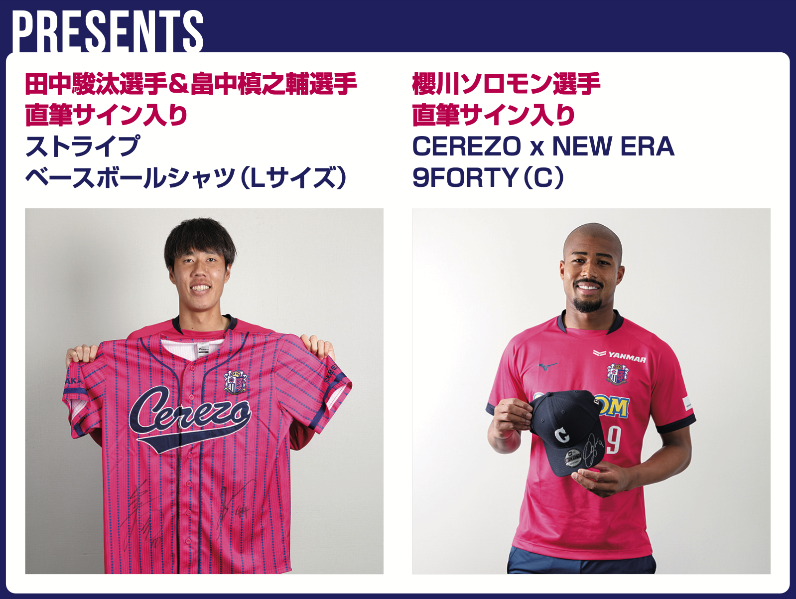 オフィシャルマガジン「12th」プレゼント申し込み | セレッソ大阪